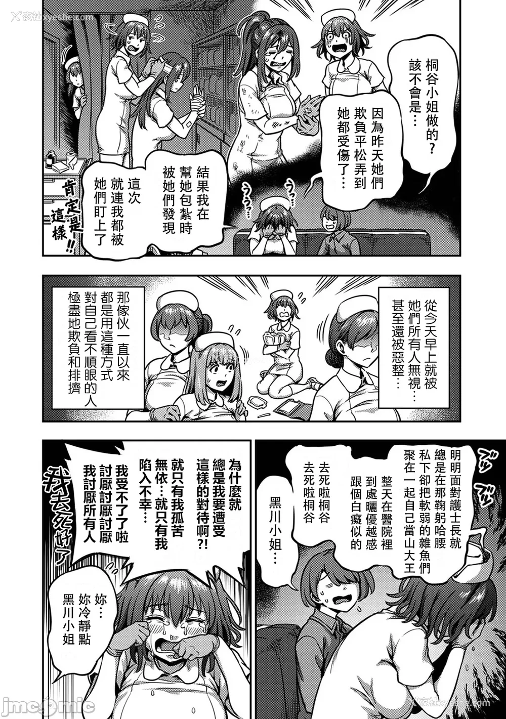 480P - [亀山しるこ (搾精研究所)]搾精病栋～性格最悪のナースしかいない病院で射精管理生活～ 第一至九章(前篇) [中国翻訳][疏码][残缺][禁漫汉化组]