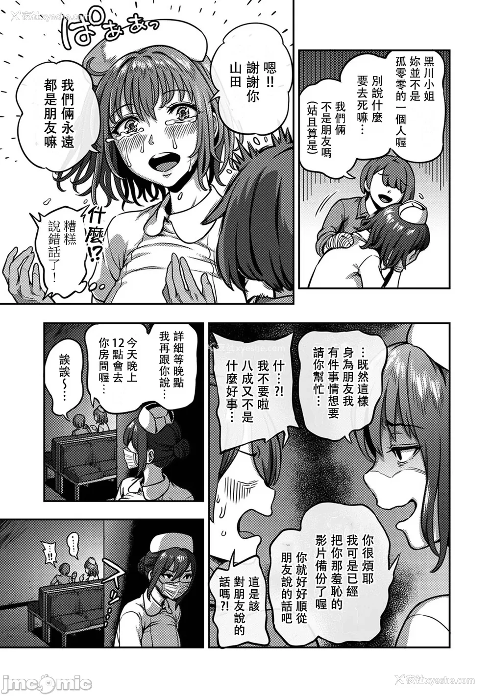 481P - [亀山しるこ (搾精研究所)]搾精病栋～性格最悪のナースしかいない病院で射精管理生活～ 第一至九章(前篇) [中国翻訳][疏码][残缺][禁漫汉化组]