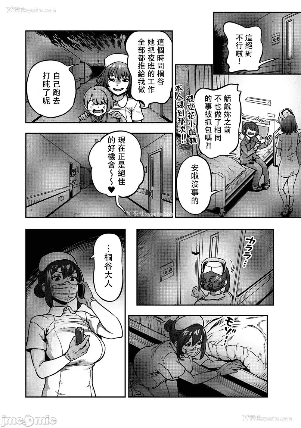 482P - [亀山しるこ (搾精研究所)]搾精病栋～性格最悪のナースしかいない病院で射精管理生活～ 第一至九章(前篇) [中国翻訳][疏码][残缺][禁漫汉化组]