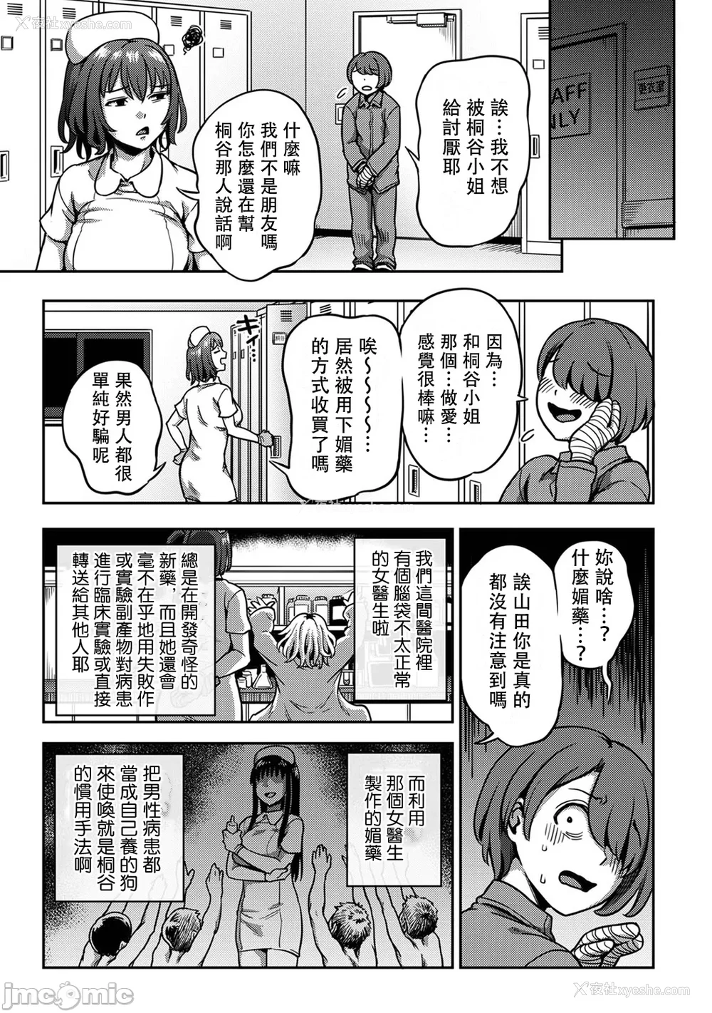 483P - [亀山しるこ (搾精研究所)]搾精病栋～性格最悪のナースしかいない病院で射精管理生活～ 第一至九章(前篇) [中国翻訳][疏码][残缺][禁漫汉化组]