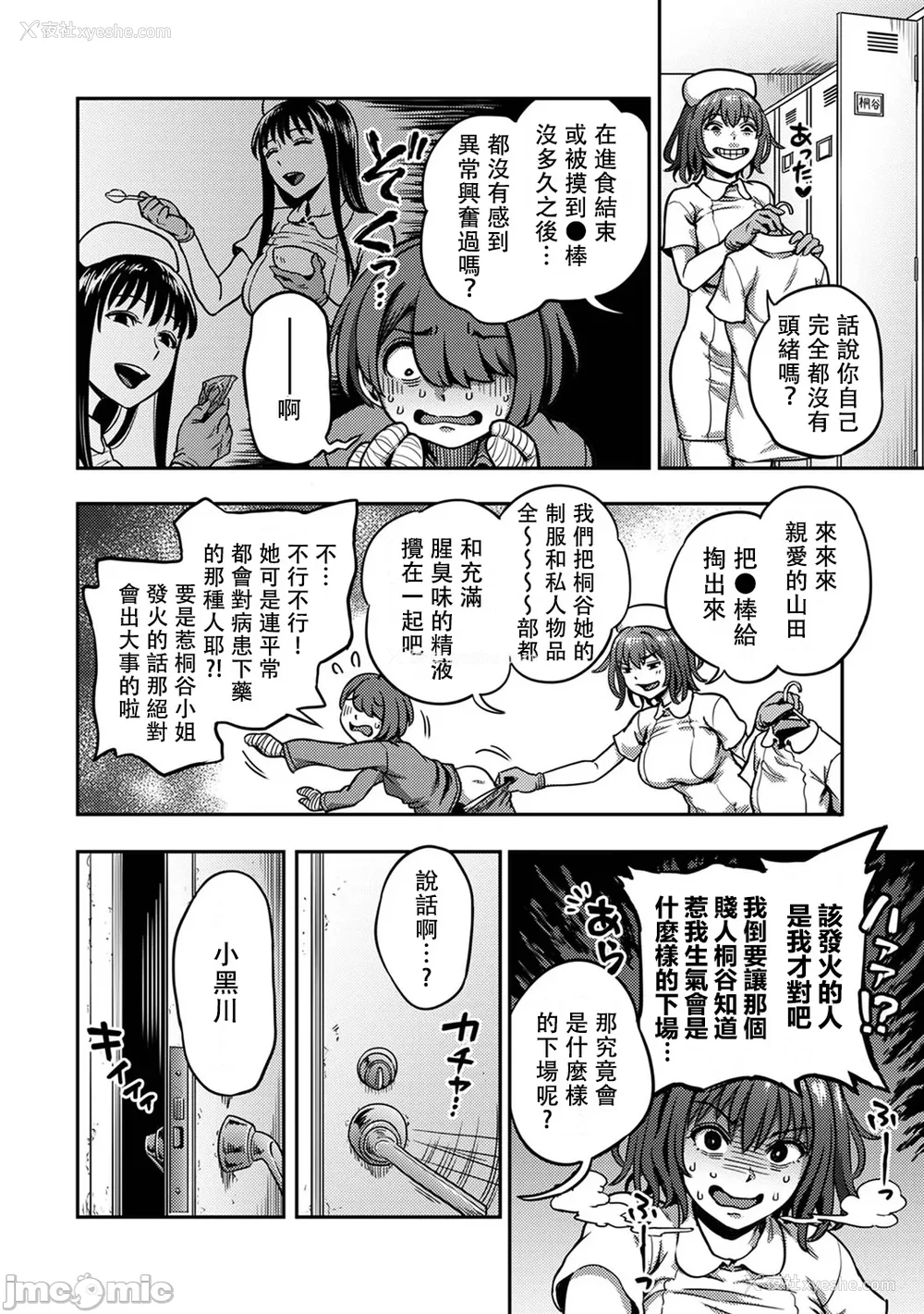 484P - [亀山しるこ (搾精研究所)]搾精病栋～性格最悪のナースしかいない病院で射精管理生活～ 第一至九章(前篇) [中国翻訳][疏码][残缺][禁漫汉化组]