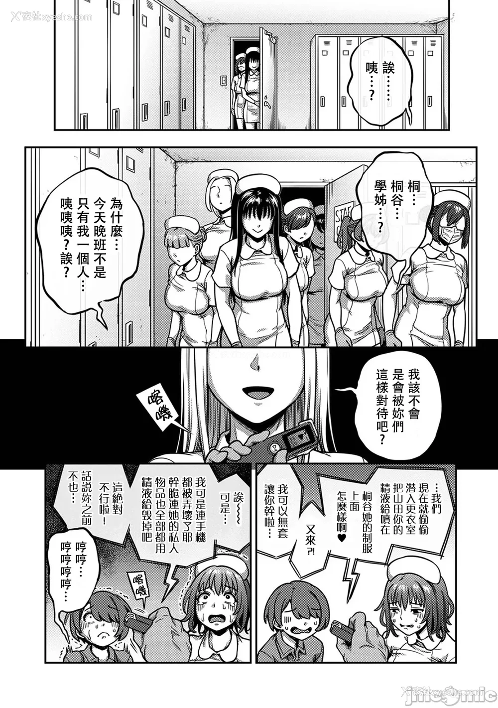 485P - [亀山しるこ (搾精研究所)]搾精病栋～性格最悪のナースしかいない病院で射精管理生活～ 第一至九章(前篇) [中国翻訳][疏码][残缺][禁漫汉化组]