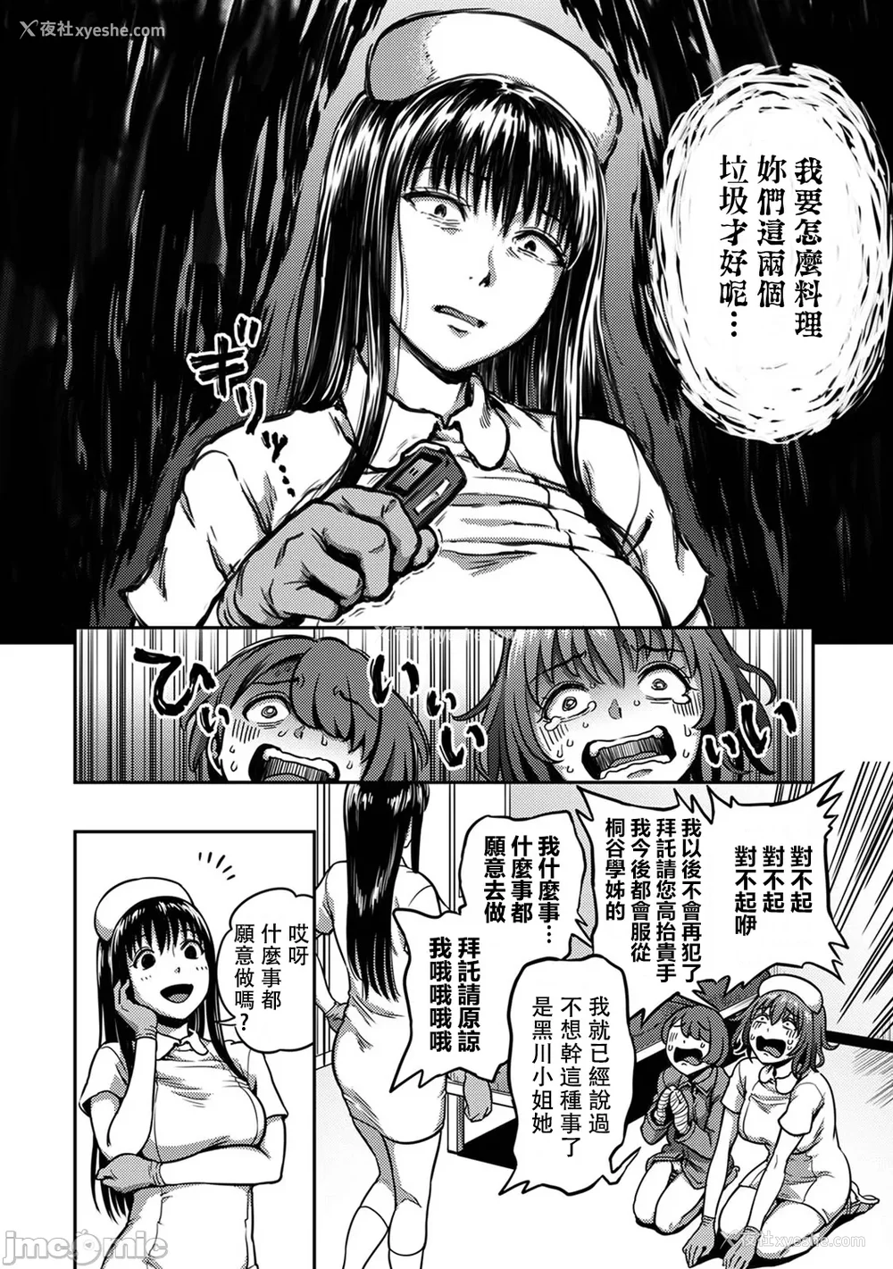 486P - [亀山しるこ (搾精研究所)]搾精病栋～性格最悪のナースしかいない病院で射精管理生活～ 第一至九章(前篇) [中国翻訳][疏码][残缺][禁漫汉化组]