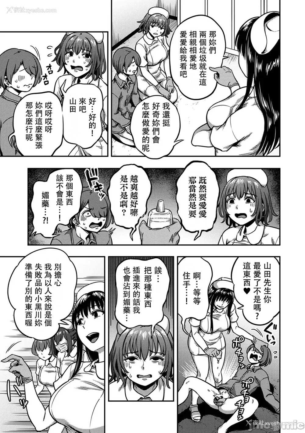 487P - [亀山しるこ (搾精研究所)]搾精病栋～性格最悪のナースしかいない病院で射精管理生活～ 第一至九章(前篇) [中国翻訳][疏码][残缺][禁漫汉化组]