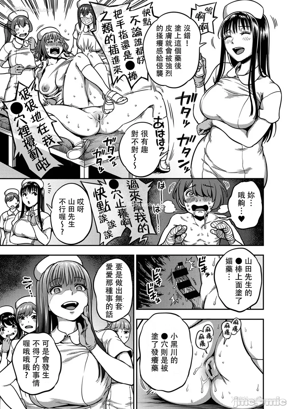 489P - [亀山しるこ (搾精研究所)]搾精病栋～性格最悪のナースしかいない病院で射精管理生活～ 第一至九章(前篇) [中国翻訳][疏码][残缺][禁漫汉化组]