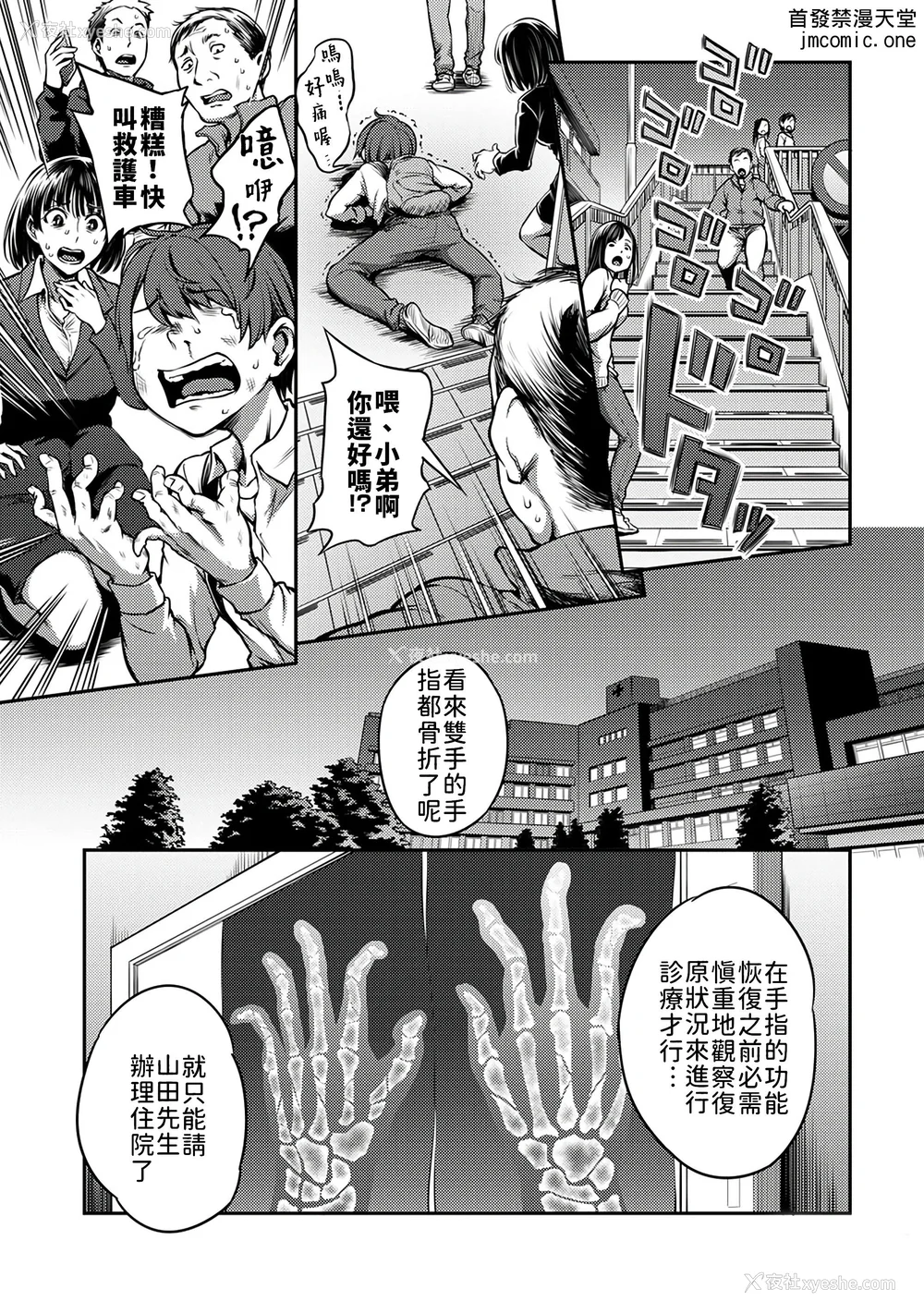 4P - [亀山しるこ (搾精研究所)]搾精病栋～性格最悪のナースしかいない病院で射精管理生活～ 第一至九章(前篇) [中国翻訳][疏码][残缺][禁漫汉化组]