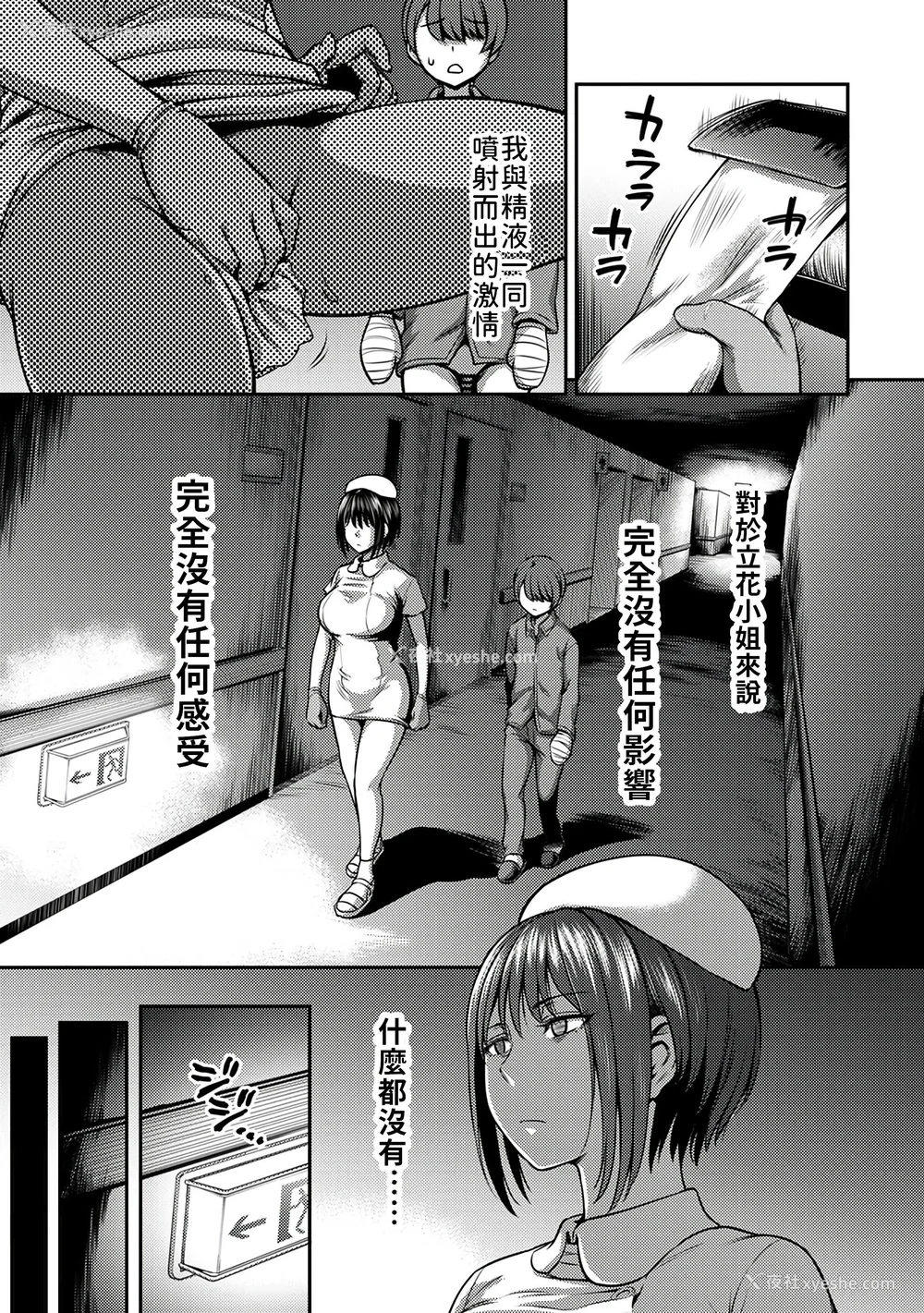50P - [亀山しるこ (搾精研究所)]搾精病栋～性格最悪のナースしかいない病院で射精管理生活～ 第一至九章(前篇) [中国翻訳][疏码][残缺][禁漫汉化组]