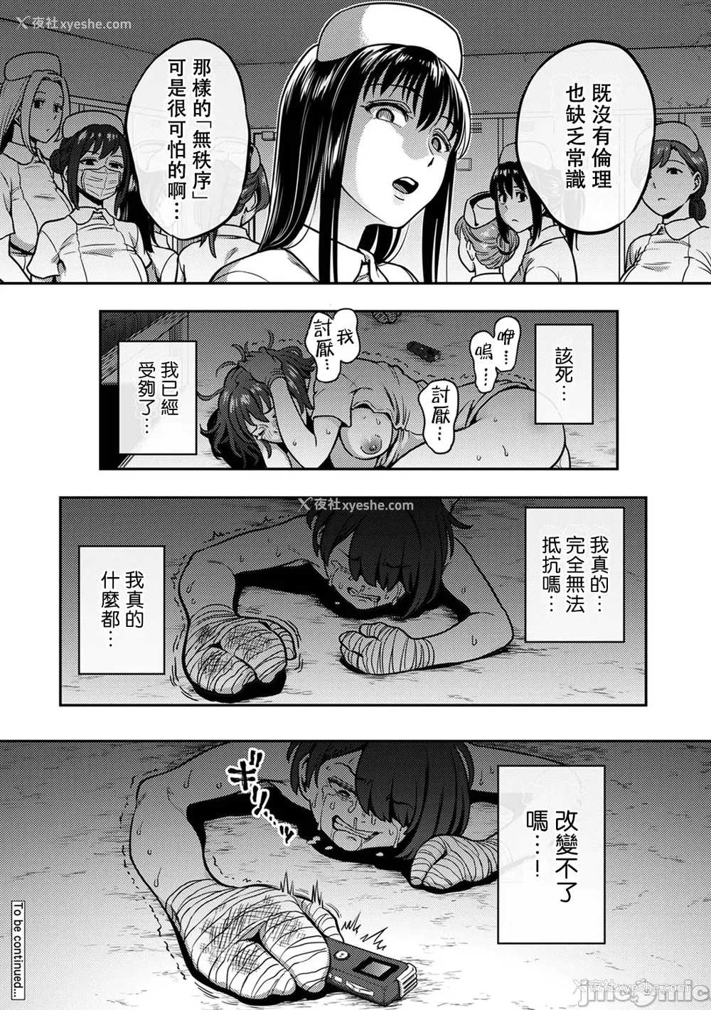 504P - [亀山しるこ (搾精研究所)]搾精病栋～性格最悪のナースしかいない病院で射精管理生活～ 第一至九章(前篇) [中国翻訳][疏码][残缺][禁漫汉化组]