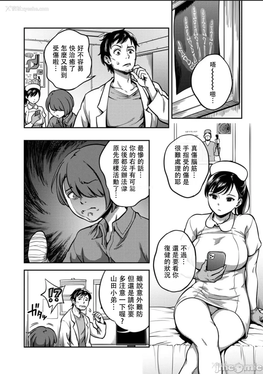 506P - [亀山しるこ (搾精研究所)]搾精病栋～性格最悪のナースしかいない病院で射精管理生活～ 第一至九章(前篇) [中国翻訳][疏码][残缺][禁漫汉化组]