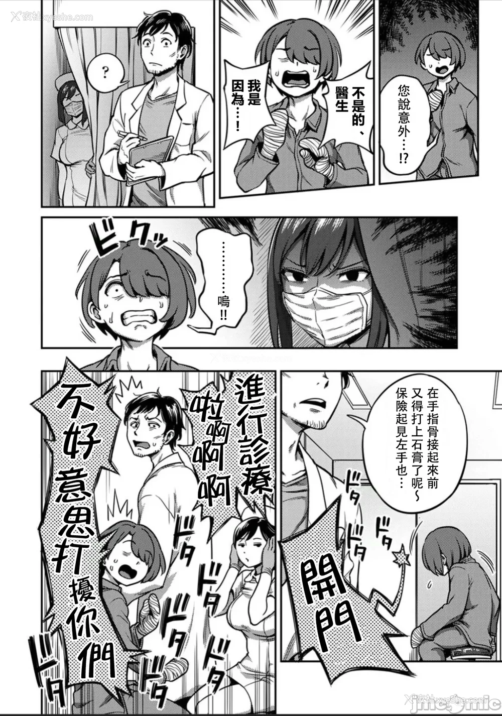 507P - [亀山しるこ (搾精研究所)]搾精病栋～性格最悪のナースしかいない病院で射精管理生活～ 第一至九章(前篇) [中国翻訳][疏码][残缺][禁漫汉化组]