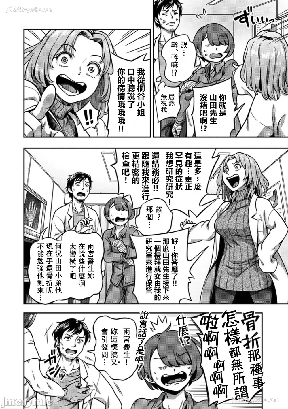 509P - [亀山しるこ (搾精研究所)]搾精病栋～性格最悪のナースしかいない病院で射精管理生活～ 第一至九章(前篇) [中国翻訳][疏码][残缺][禁漫汉化组]