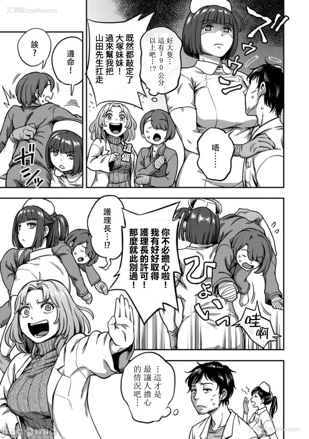 510P - [亀山しるこ (搾精研究所)]搾精病栋～性格最悪のナースしかいない病院で射精管理生活～ 第一至九章(前篇) [中国翻訳][疏码][残缺][禁漫汉化组]