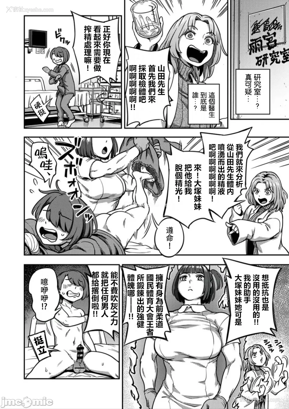 511P - [亀山しるこ (搾精研究所)]搾精病栋～性格最悪のナースしかいない病院で射精管理生活～ 第一至九章(前篇) [中国翻訳][疏码][残缺][禁漫汉化组]