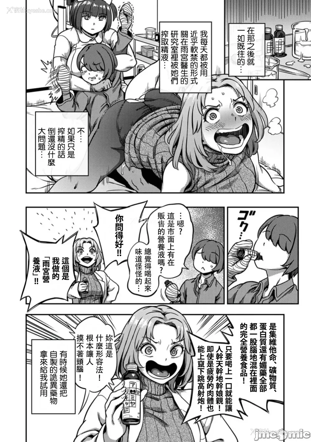 525P - [亀山しるこ (搾精研究所)]搾精病栋～性格最悪のナースしかいない病院で射精管理生活～ 第一至九章(前篇) [中国翻訳][疏码][残缺][禁漫汉化组]
