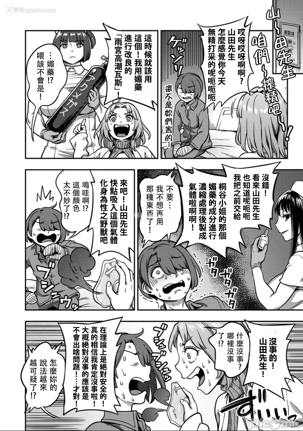 527P - [亀山しるこ (搾精研究所)]搾精病栋～性格最悪のナースしかいない病院で射精管理生活～ 第一至九章(前篇) [中国翻訳][疏码][残缺][禁漫汉化组]