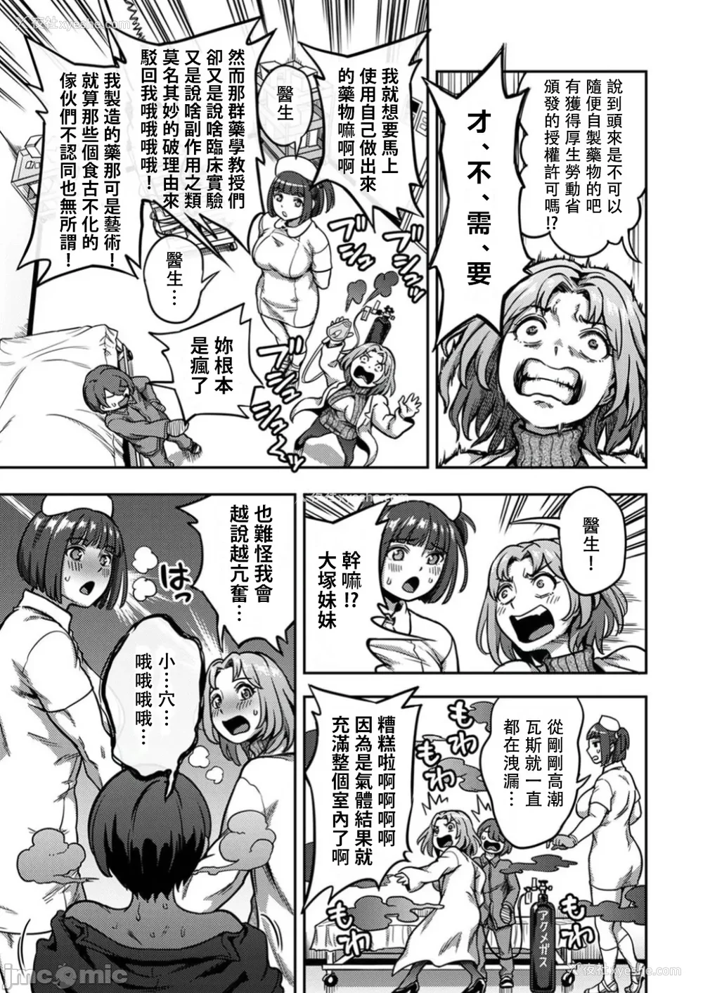 528P - [亀山しるこ (搾精研究所)]搾精病栋～性格最悪のナースしかいない病院で射精管理生活～ 第一至九章(前篇) [中国翻訳][疏码][残缺][禁漫汉化组]