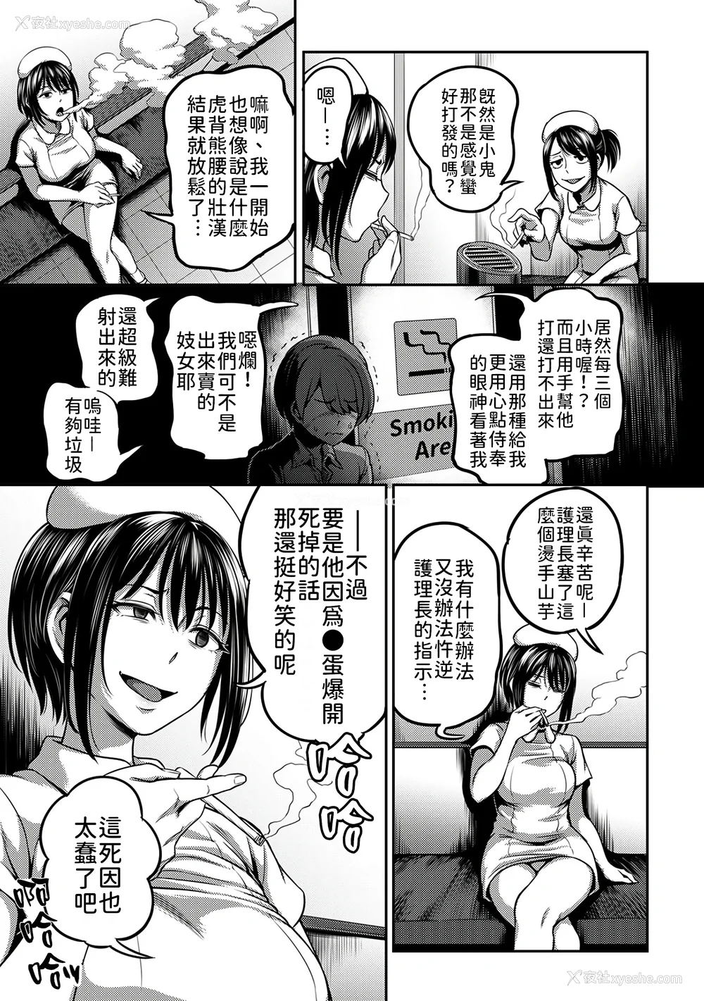 52P - [亀山しるこ (搾精研究所)]搾精病栋～性格最悪のナースしかいない病院で射精管理生活～ 第一至九章(前篇) [中国翻訳][疏码][残缺][禁漫汉化组]