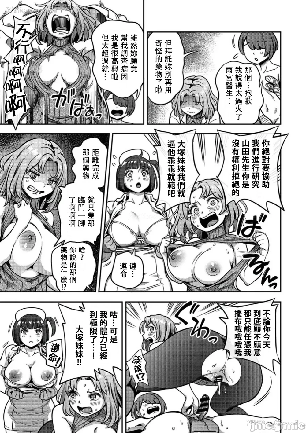 534P - [亀山しるこ (搾精研究所)]搾精病栋～性格最悪のナースしかいない病院で射精管理生活～ 第一至九章(前篇) [中国翻訳][疏码][残缺][禁漫汉化组]