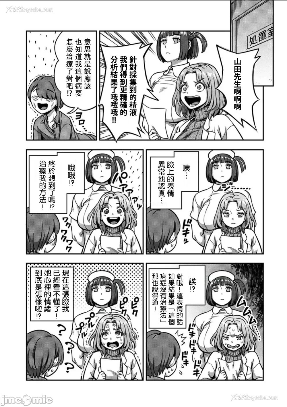 538P - [亀山しるこ (搾精研究所)]搾精病栋～性格最悪のナースしかいない病院で射精管理生活～ 第一至九章(前篇) [中国翻訳][疏码][残缺][禁漫汉化组]