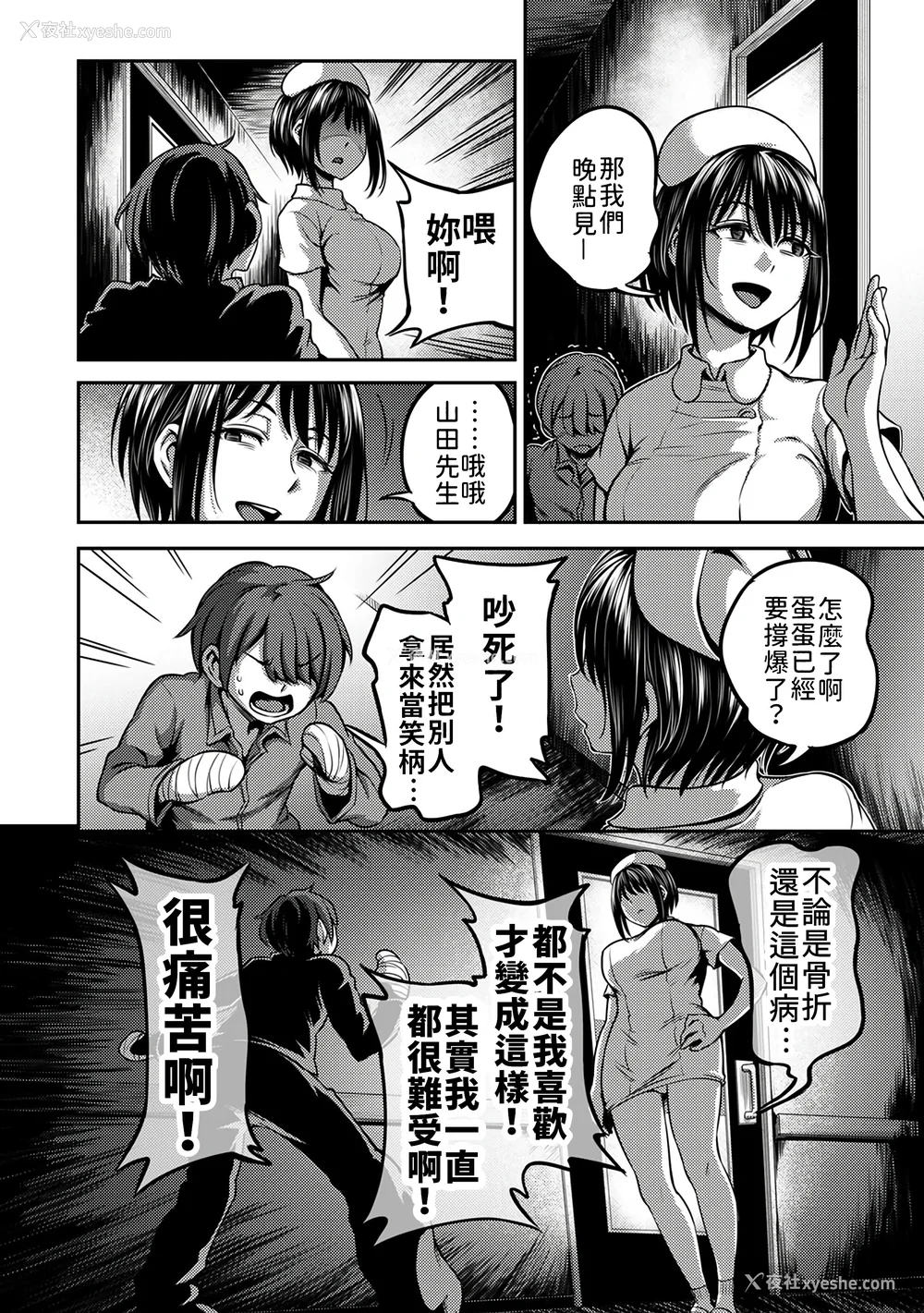 53P - [亀山しるこ (搾精研究所)]搾精病栋～性格最悪のナースしかいない病院で射精管理生活～ 第一至九章(前篇) [中国翻訳][疏码][残缺][禁漫汉化组]