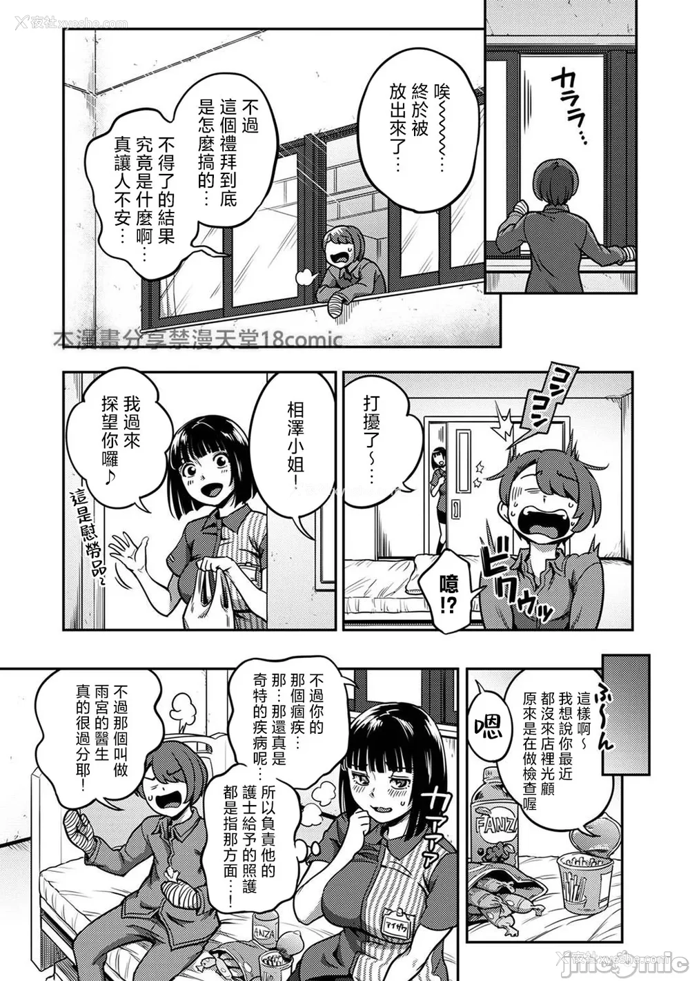 541P - [亀山しるこ (搾精研究所)]搾精病栋～性格最悪のナースしかいない病院で射精管理生活～ 第一至九章(前篇) [中国翻訳][疏码][残缺][禁漫汉化组]