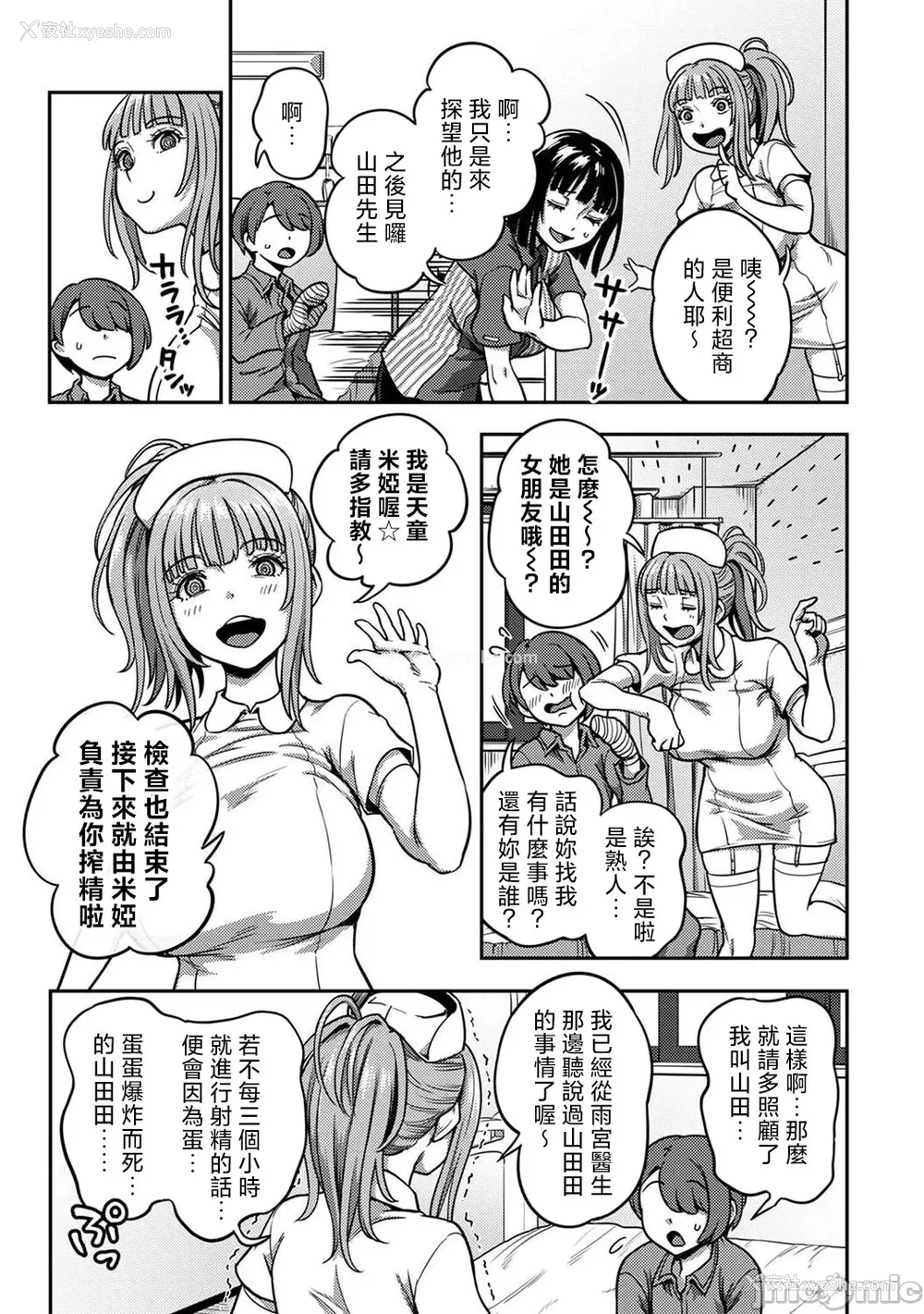 543P - [亀山しるこ (搾精研究所)]搾精病栋～性格最悪のナースしかいない病院で射精管理生活～ 第一至九章(前篇) [中国翻訳][疏码][残缺][禁漫汉化组]