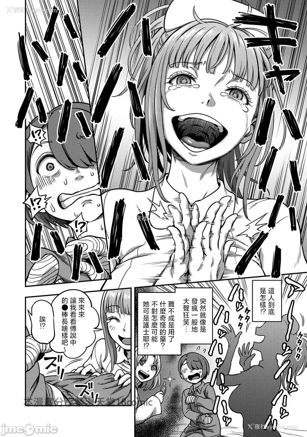 544P - [亀山しるこ (搾精研究所)]搾精病栋～性格最悪のナースしかいない病院で射精管理生活～ 第一至九章(前篇) [中国翻訳][疏码][残缺][禁漫汉化组]