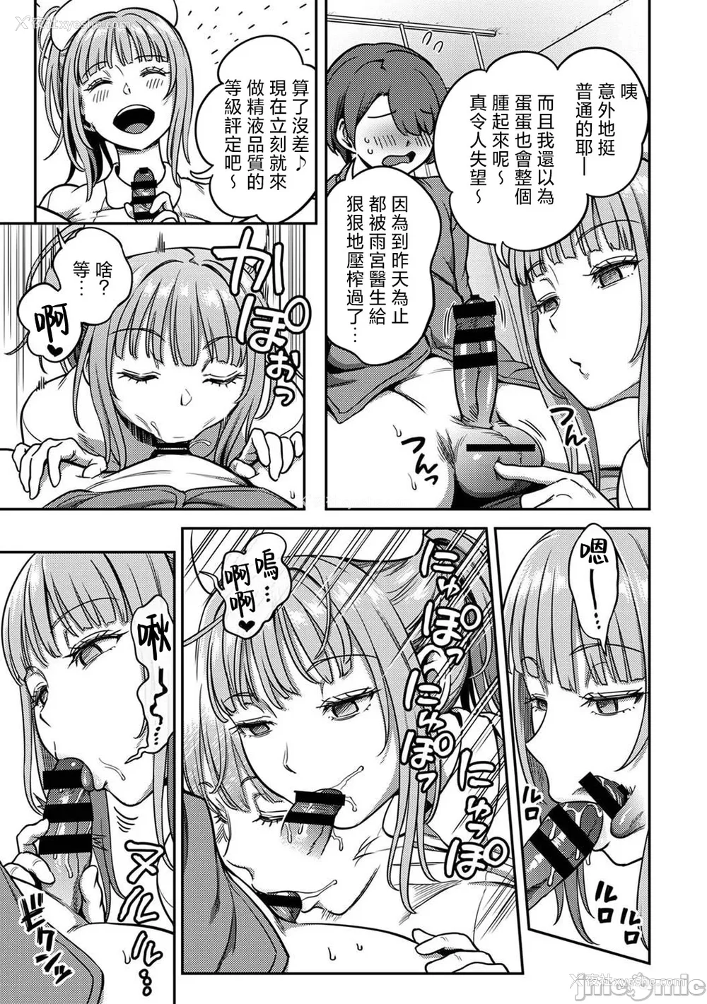 545P - [亀山しるこ (搾精研究所)]搾精病栋～性格最悪のナースしかいない病院で射精管理生活～ 第一至九章(前篇) [中国翻訳][疏码][残缺][禁漫汉化组]