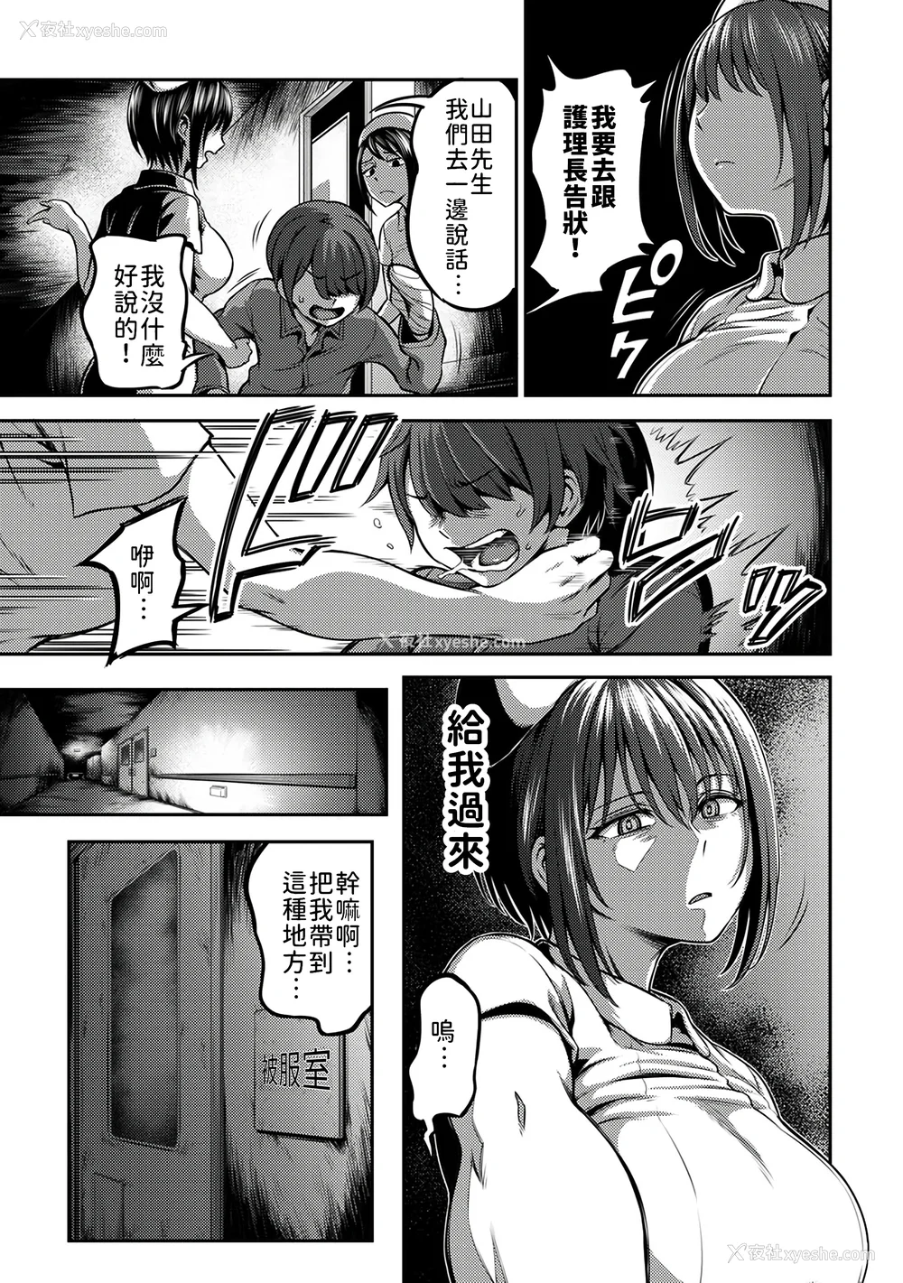 54P - [亀山しるこ (搾精研究所)]搾精病栋～性格最悪のナースしかいない病院で射精管理生活～ 第一至九章(前篇) [中国翻訳][疏码][残缺][禁漫汉化组]