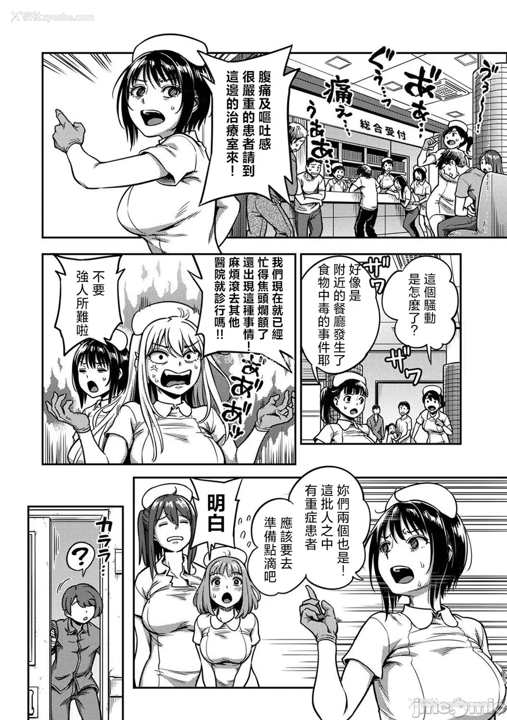 552P - [亀山しるこ (搾精研究所)]搾精病栋～性格最悪のナースしかいない病院で射精管理生活～ 第一至九章(前篇) [中国翻訳][疏码][残缺][禁漫汉化组]