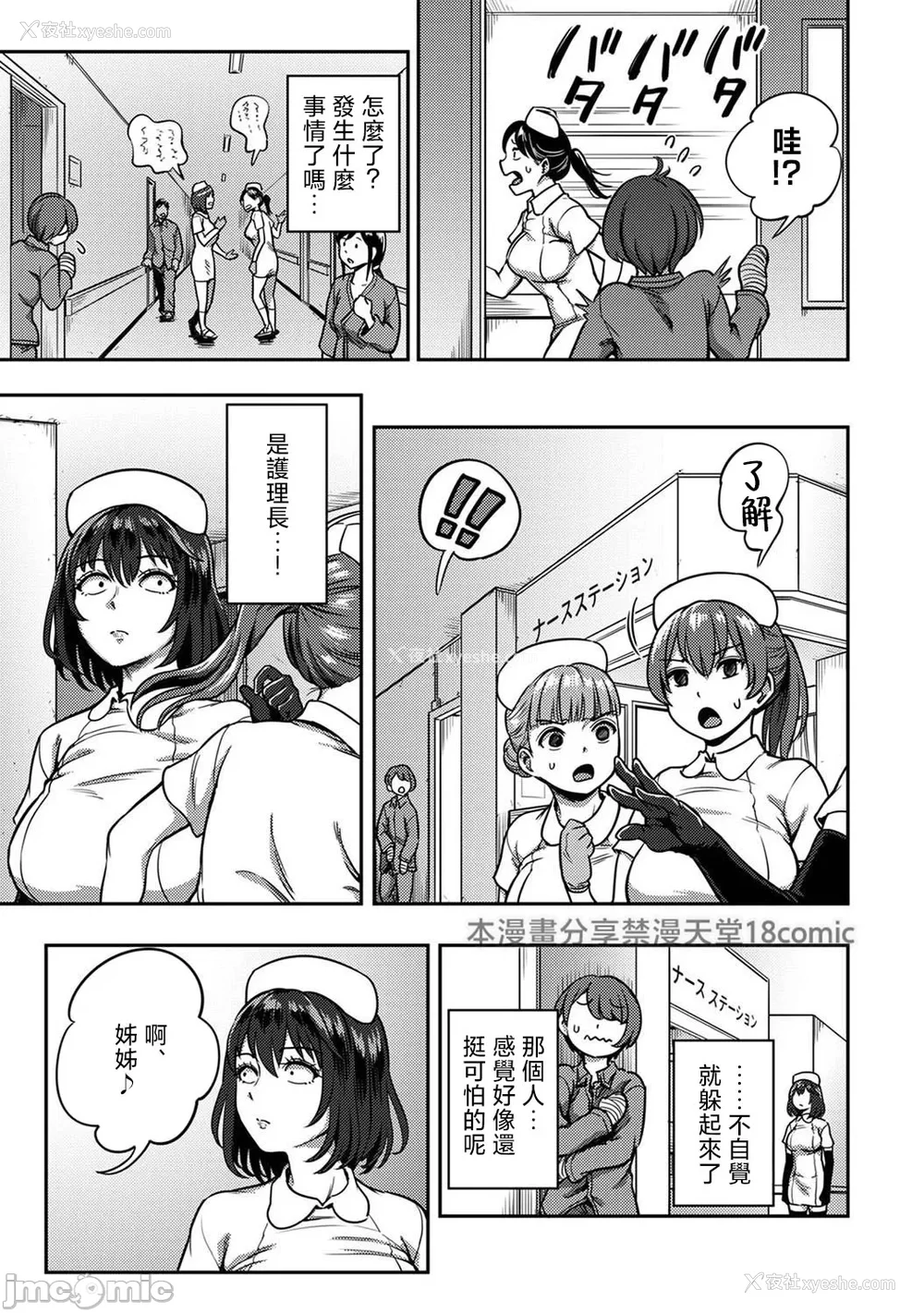 553P - [亀山しるこ (搾精研究所)]搾精病栋～性格最悪のナースしかいない病院で射精管理生活～ 第一至九章(前篇) [中国翻訳][疏码][残缺][禁漫汉化组]