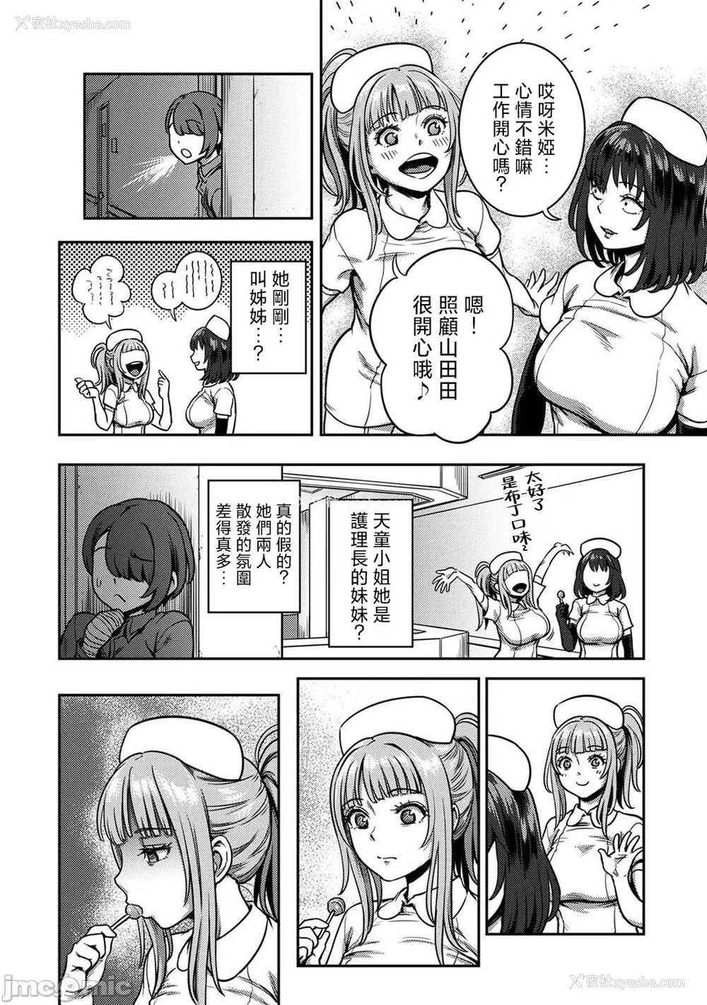 554P - [亀山しるこ (搾精研究所)]搾精病栋～性格最悪のナースしかいない病院で射精管理生活～ 第一至九章(前篇) [中国翻訳][疏码][残缺][禁漫汉化组]