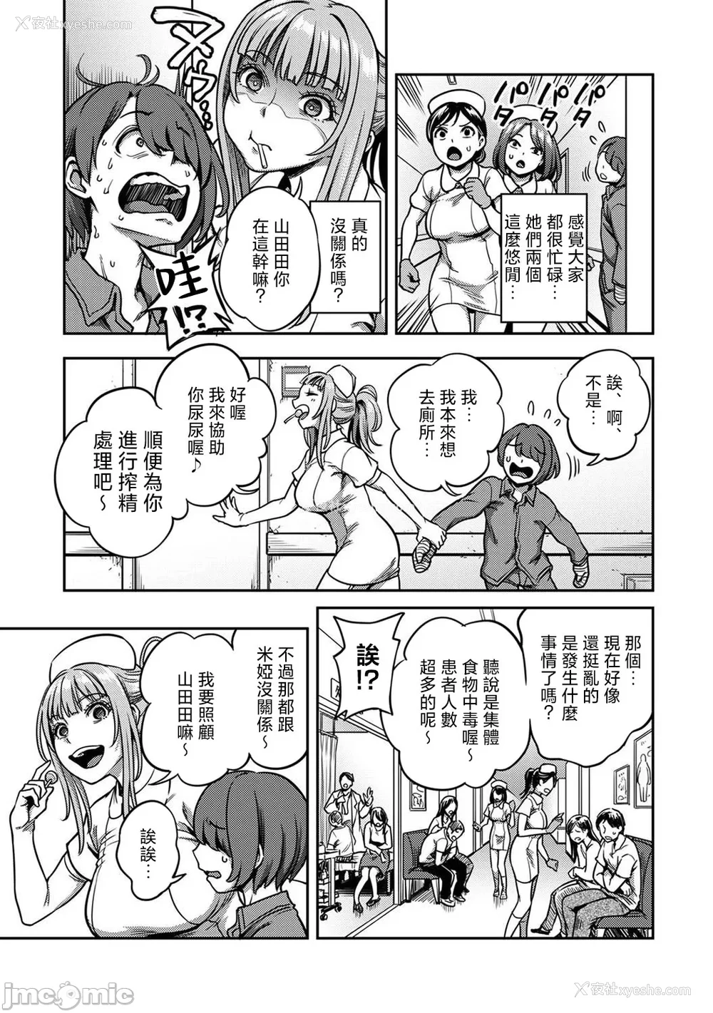 555P - [亀山しるこ (搾精研究所)]搾精病栋～性格最悪のナースしかいない病院で射精管理生活～ 第一至九章(前篇) [中国翻訳][疏码][残缺][禁漫汉化组]