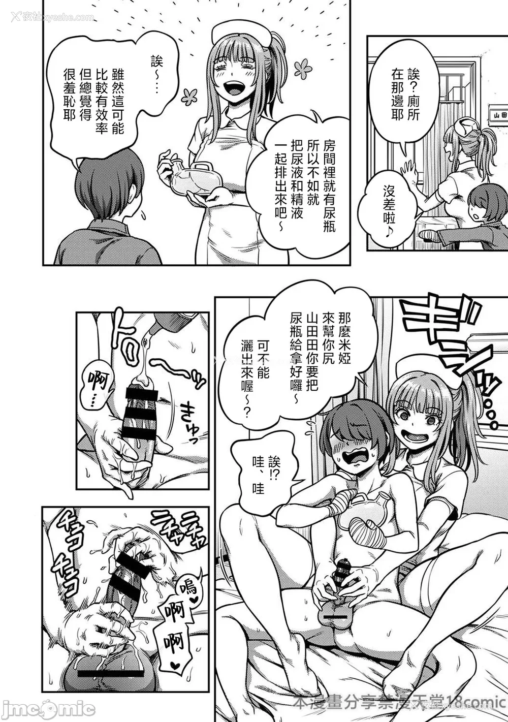 556P - [亀山しるこ (搾精研究所)]搾精病栋～性格最悪のナースしかいない病院で射精管理生活～ 第一至九章(前篇) [中国翻訳][疏码][残缺][禁漫汉化组]