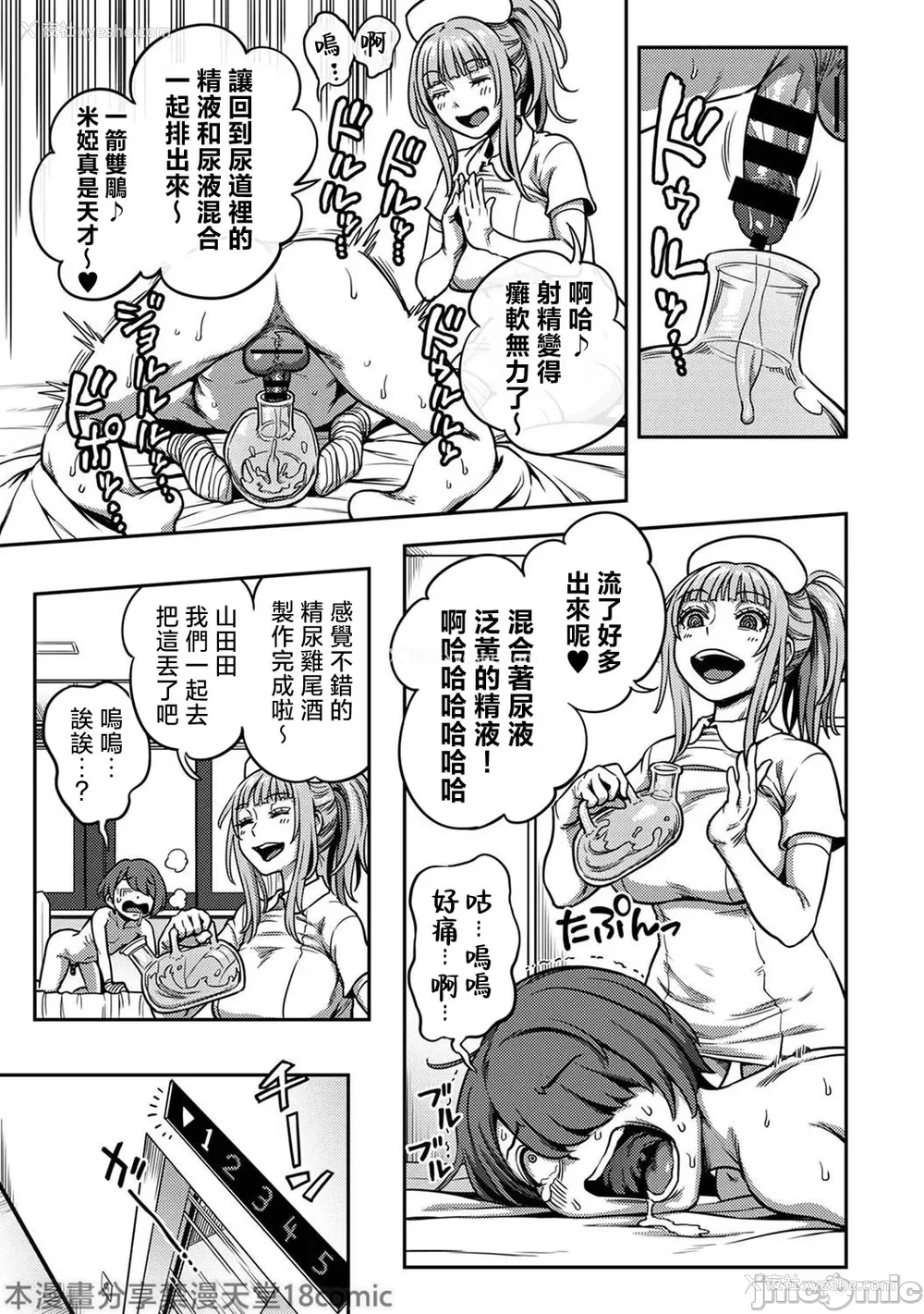 559P - [亀山しるこ (搾精研究所)]搾精病栋～性格最悪のナースしかいない病院で射精管理生活～ 第一至九章(前篇) [中国翻訳][疏码][残缺][禁漫汉化组]