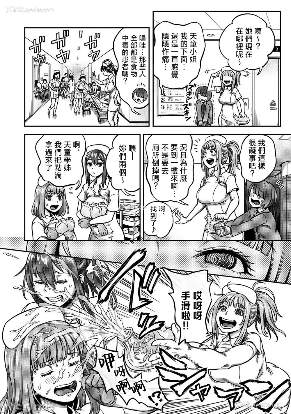 560P - [亀山しるこ (搾精研究所)]搾精病栋～性格最悪のナースしかいない病院で射精管理生活～ 第一至九章(前篇) [中国翻訳][疏码][残缺][禁漫汉化组]