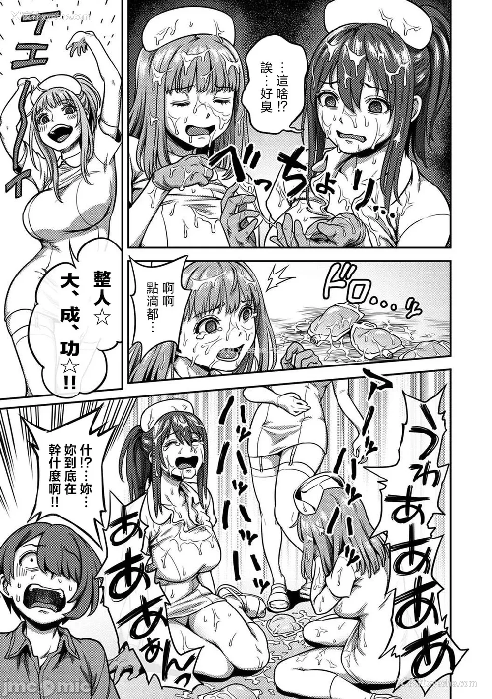 561P - [亀山しるこ (搾精研究所)]搾精病栋～性格最悪のナースしかいない病院で射精管理生活～ 第一至九章(前篇) [中国翻訳][疏码][残缺][禁漫汉化组]