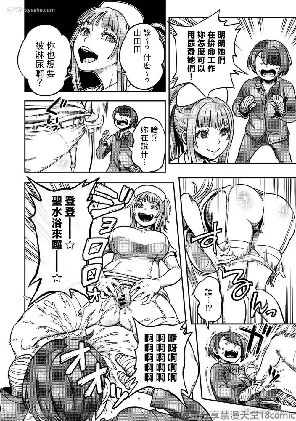 562P - [亀山しるこ (搾精研究所)]搾精病栋～性格最悪のナースしかいない病院で射精管理生活～ 第一至九章(前篇) [中国翻訳][疏码][残缺][禁漫汉化组]