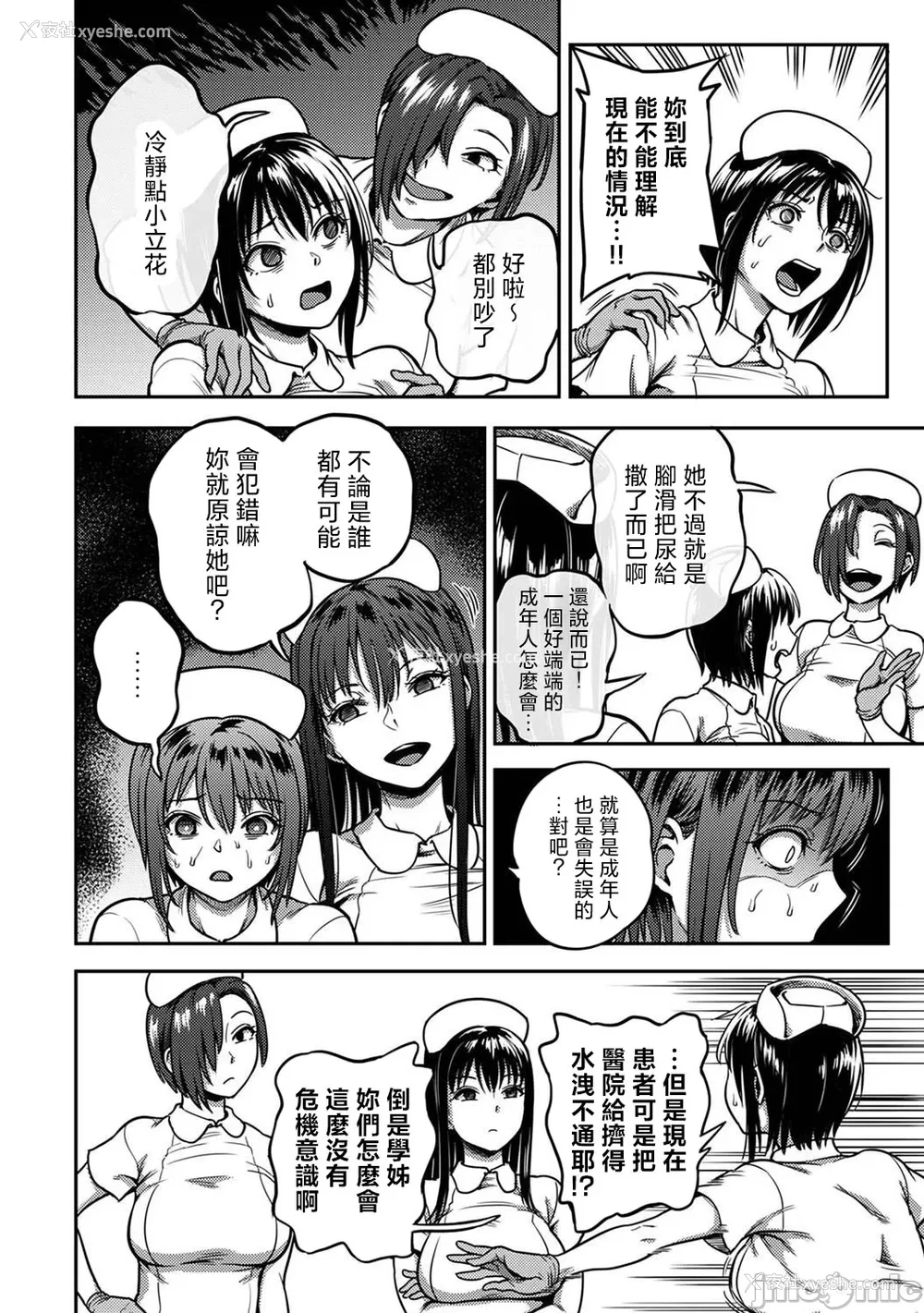 564P - [亀山しるこ (搾精研究所)]搾精病栋～性格最悪のナースしかいない病院で射精管理生活～ 第一至九章(前篇) [中国翻訳][疏码][残缺][禁漫汉化组]