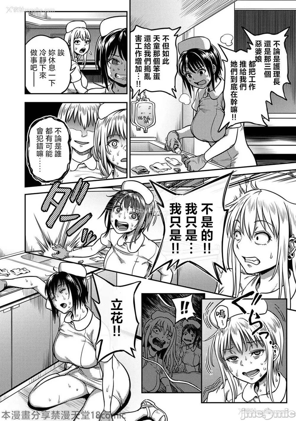 566P - [亀山しるこ (搾精研究所)]搾精病栋～性格最悪のナースしかいない病院で射精管理生活～ 第一至九章(前篇) [中国翻訳][疏码][残缺][禁漫汉化组]