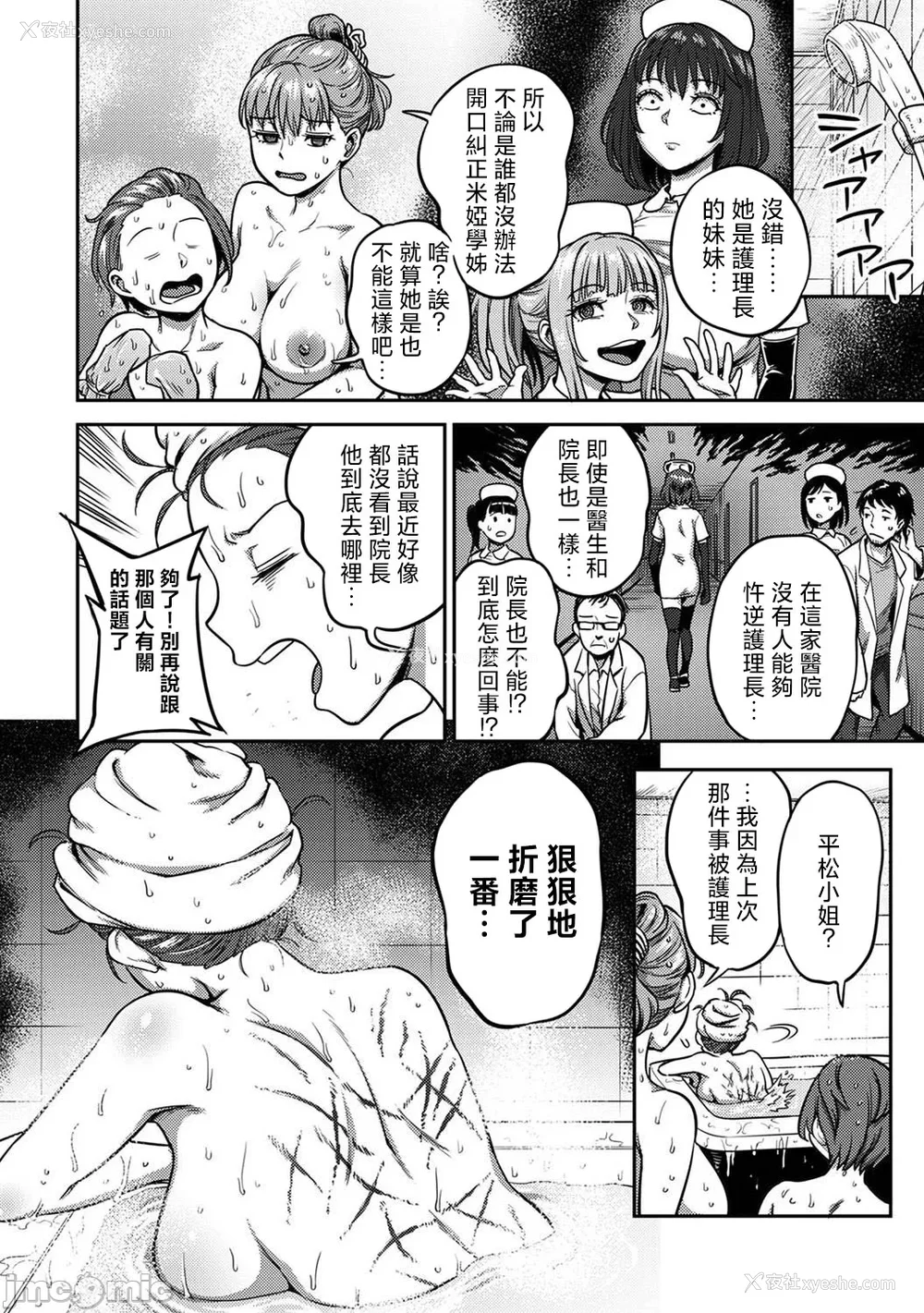 568P - [亀山しるこ (搾精研究所)]搾精病栋～性格最悪のナースしかいない病院で射精管理生活～ 第一至九章(前篇) [中国翻訳][疏码][残缺][禁漫汉化组]