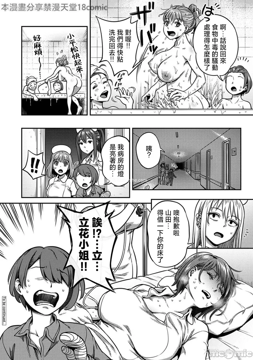 570P - [亀山しるこ (搾精研究所)]搾精病栋～性格最悪のナースしかいない病院で射精管理生活～ 第一至九章(前篇) [中国翻訳][疏码][残缺][禁漫汉化组]