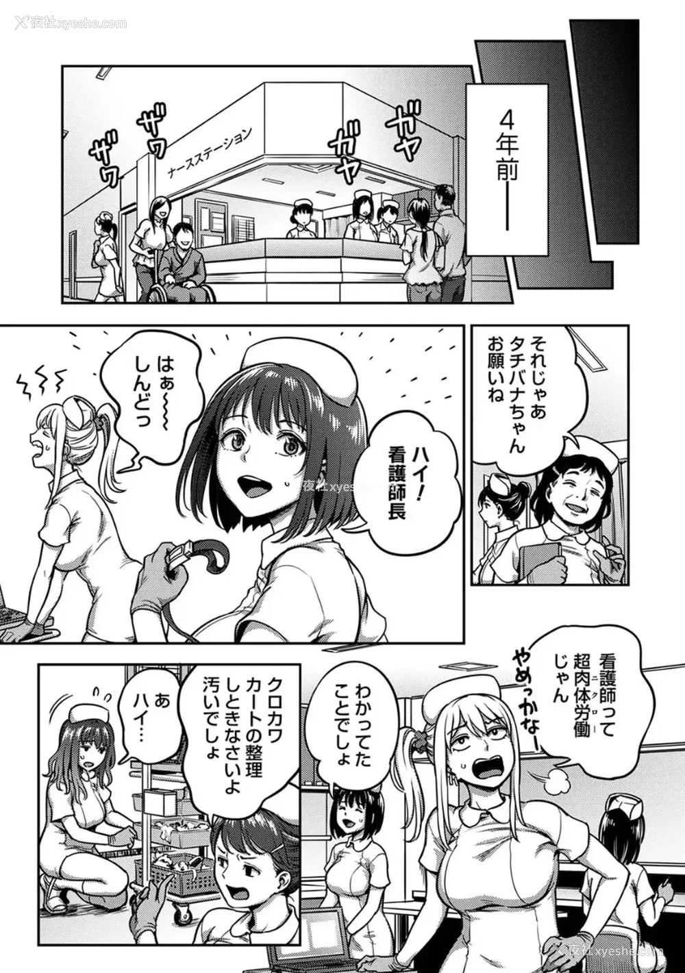 572P - [亀山しるこ (搾精研究所)]搾精病栋～性格最悪のナースしかいない病院で射精管理生活～ 第一至九章(前篇) [中国翻訳][疏码][残缺][禁漫汉化组]