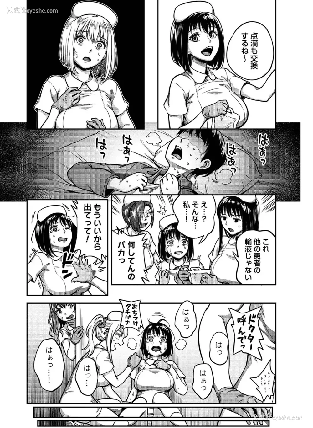 574P - [亀山しるこ (搾精研究所)]搾精病栋～性格最悪のナースしかいない病院で射精管理生活～ 第一至九章(前篇) [中国翻訳][疏码][残缺][禁漫汉化组]