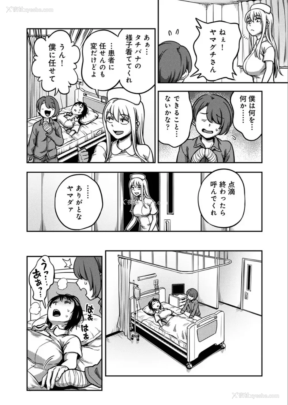 577P - [亀山しるこ (搾精研究所)]搾精病栋～性格最悪のナースしかいない病院で射精管理生活～ 第一至九章(前篇) [中国翻訳][疏码][残缺][禁漫汉化组]