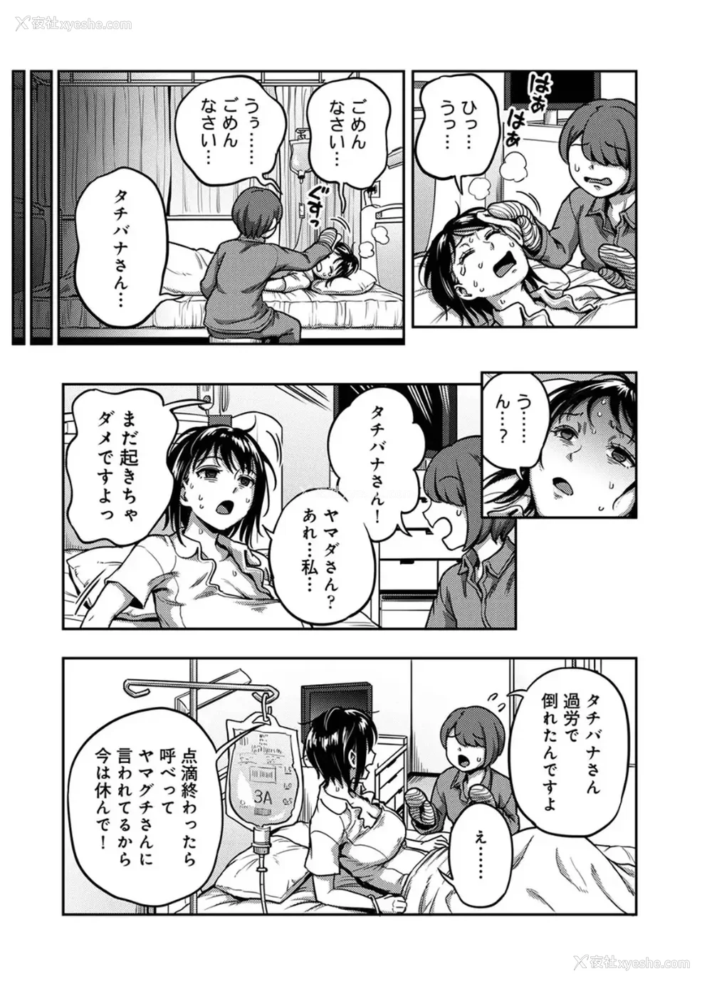 578P - [亀山しるこ (搾精研究所)]搾精病栋～性格最悪のナースしかいない病院で射精管理生活～ 第一至九章(前篇) [中国翻訳][疏码][残缺][禁漫汉化组]