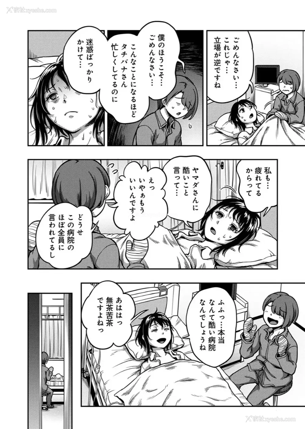 579P - [亀山しるこ (搾精研究所)]搾精病栋～性格最悪のナースしかいない病院で射精管理生活～ 第一至九章(前篇) [中国翻訳][疏码][残缺][禁漫汉化组]