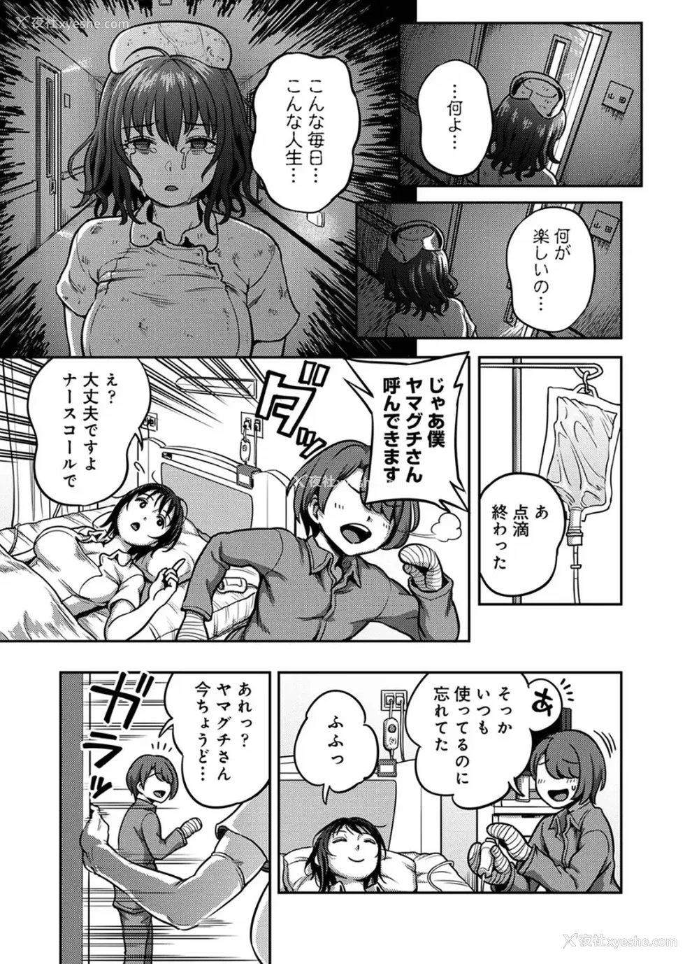 580P - [亀山しるこ (搾精研究所)]搾精病栋～性格最悪のナースしかいない病院で射精管理生活～ 第一至九章(前篇) [中国翻訳][疏码][残缺][禁漫汉化组]
