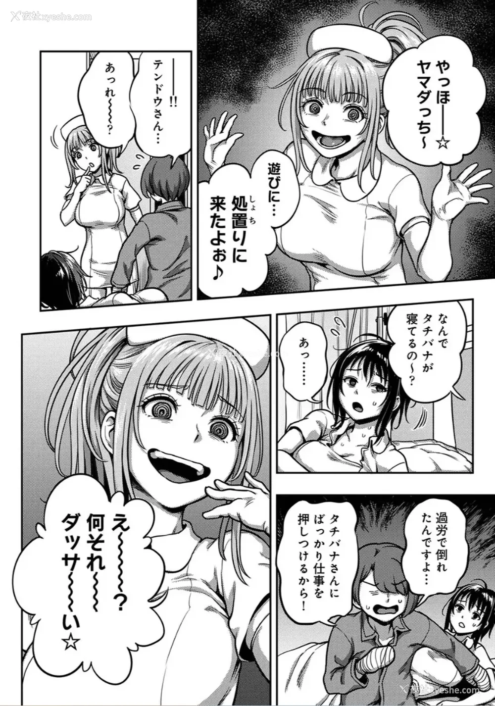 581P - [亀山しるこ (搾精研究所)]搾精病栋～性格最悪のナースしかいない病院で射精管理生活～ 第一至九章(前篇) [中国翻訳][疏码][残缺][禁漫汉化组]