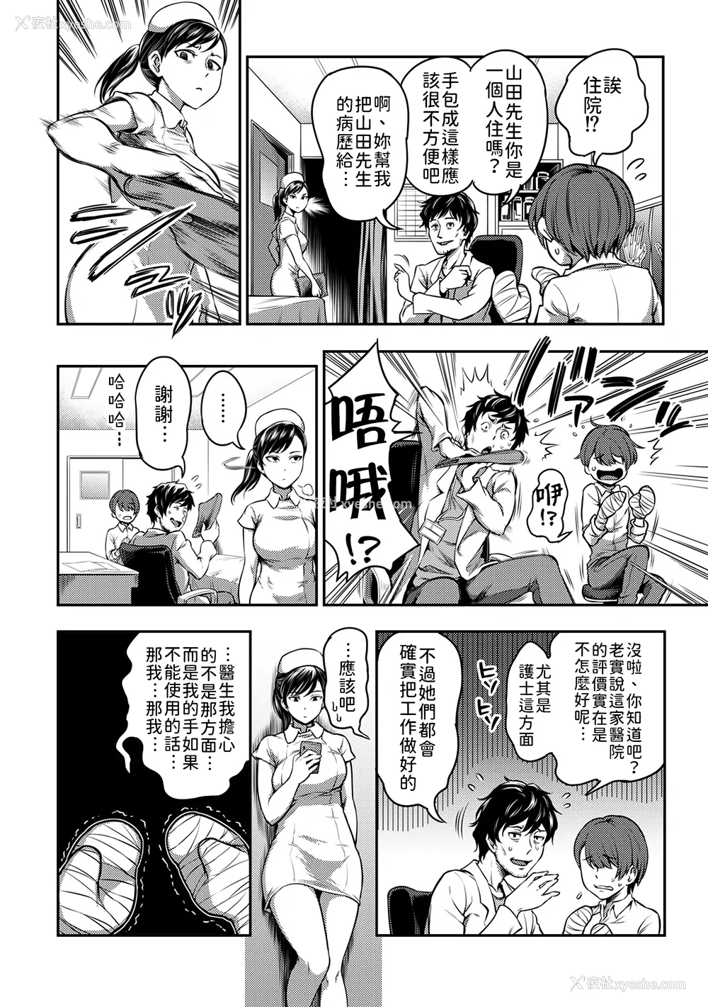 5P - [亀山しるこ (搾精研究所)]搾精病栋～性格最悪のナースしかいない病院で射精管理生活～ 第一至九章(前篇) [中国翻訳][疏码][残缺][禁漫汉化组]
